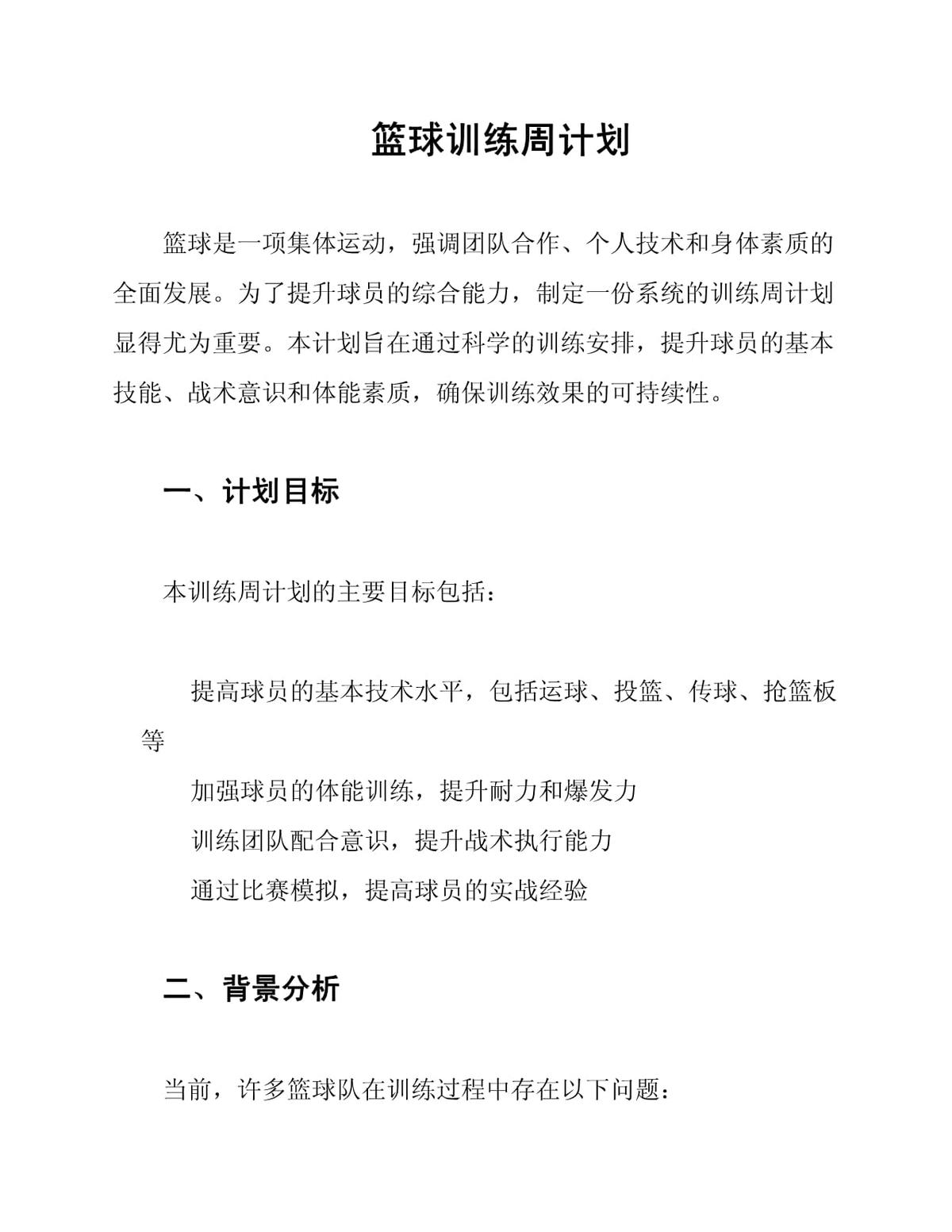 篮球防守训练中如何提高体能和耐力_1